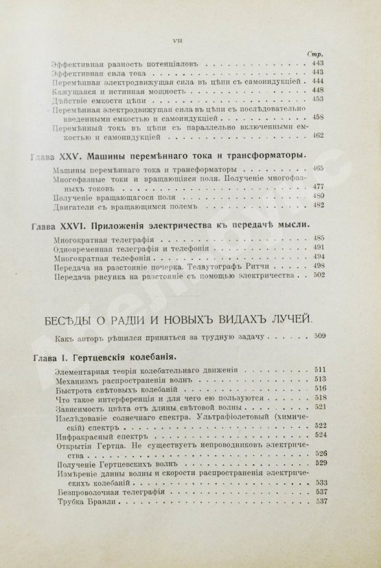 Антикварная книга Клод, Ж., Оствальд, В. Электричество и его применения в общедоступном изложении
