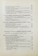 Клод, Ж., Оствальд, В. Электричество и его применения в общедоступном изложении