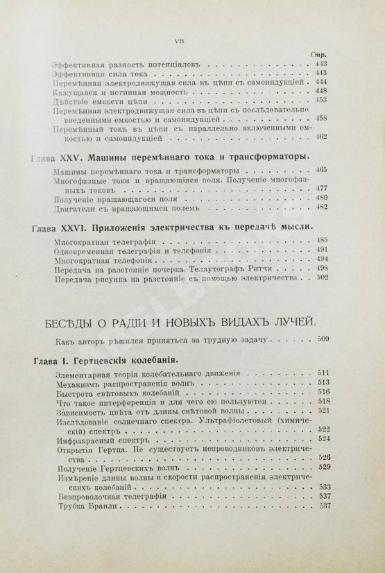 Антикварная книга Клод, Ж., Оствальд, В. Электричество и его применения в общедоступном изложении