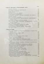 Клод, Ж., Оствальд, В. Электричество и его применения в общедоступном изложении