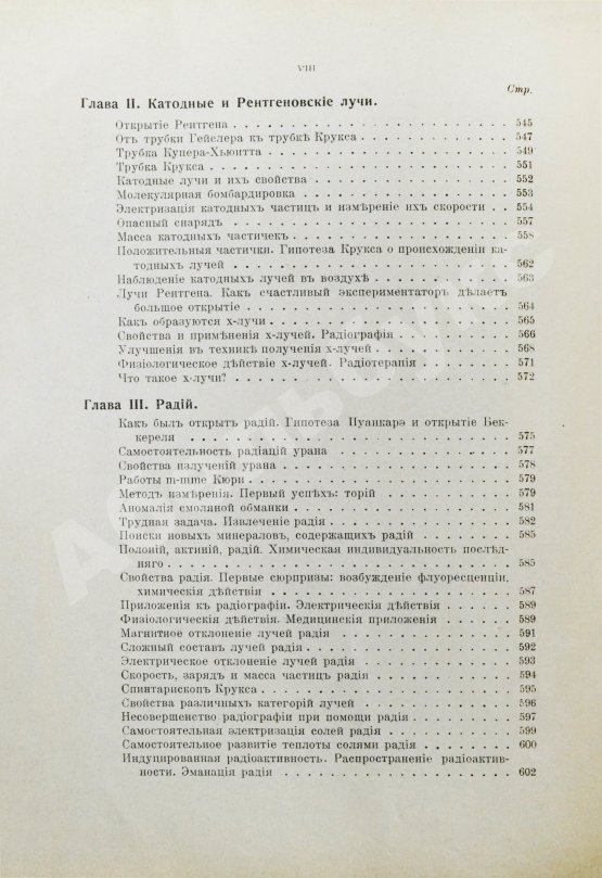 Антикварная книга Клод, Ж., Оствальд, В. Электричество и его применения в общедоступном изложении