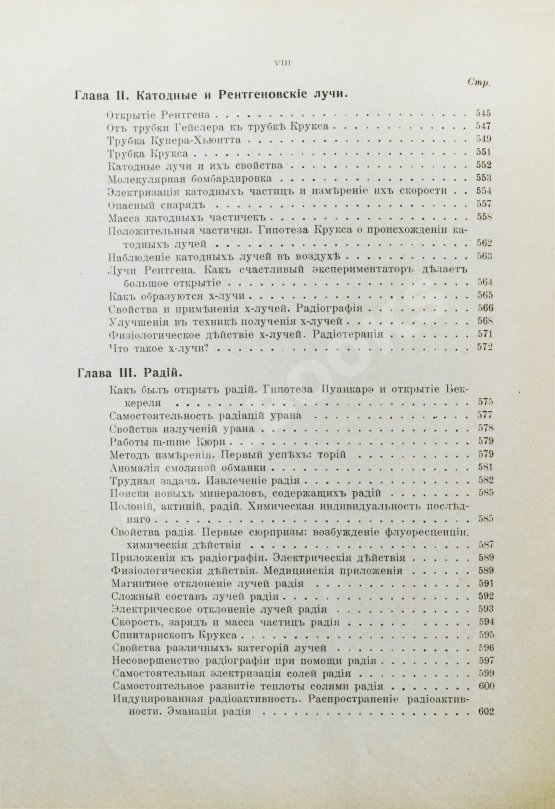 Антикварная книга Клод, Ж., Оствальд, В. Электричество и его применения в общедоступном изложении