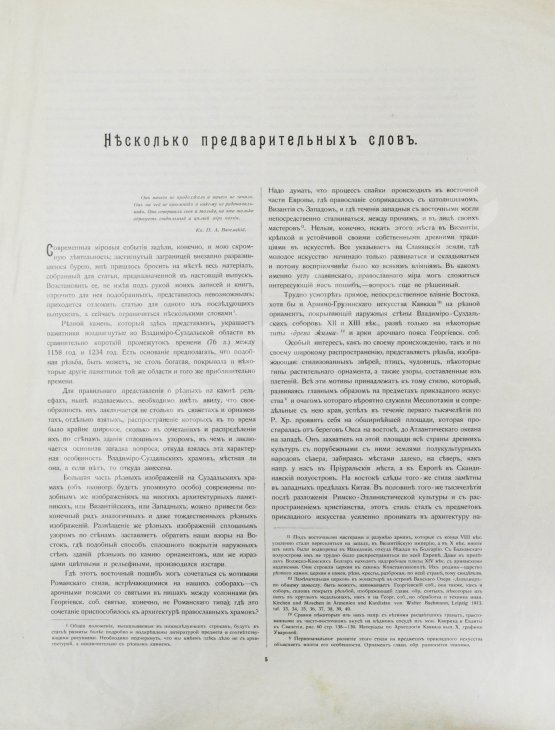 Антикварная книга Бобринский, А.А. Резной камень в России