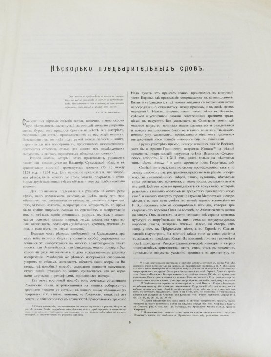 Антикварная книга Бобринский, А.А. Резной камень в России