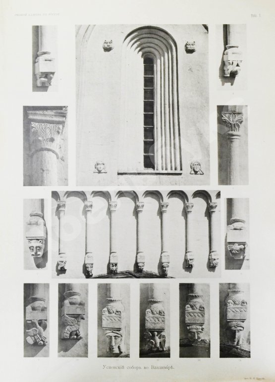 Антикварная книга Бобринский, А.А. Резной камень в России