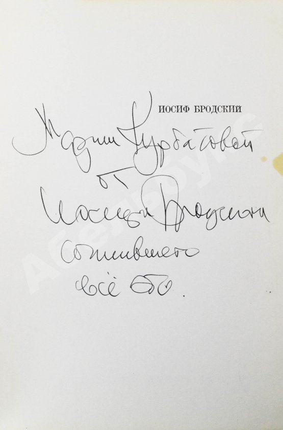 Антикварная книга Бродский, И.А. [автограф] Остановка в пустыне