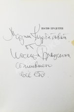Бродский, И.А. [автограф] Остановка в пустыне