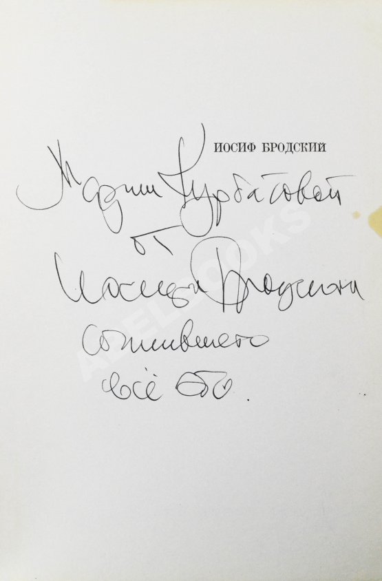 Антикварная книга Бродский, И.А. [автограф] Остановка в пустыне