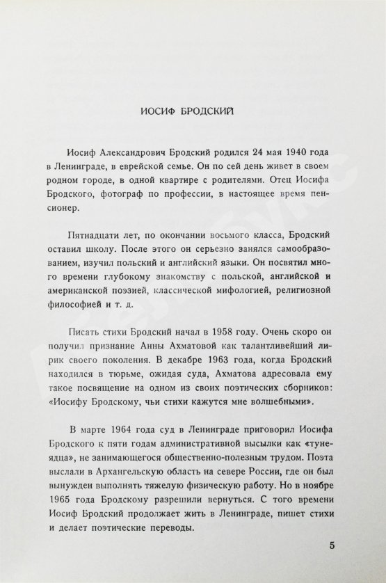 Антикварная книга Бродский, И.А. [автограф] Остановка в пустыне