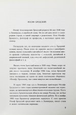 Бродский, И.А. [автограф] Остановка в пустыне