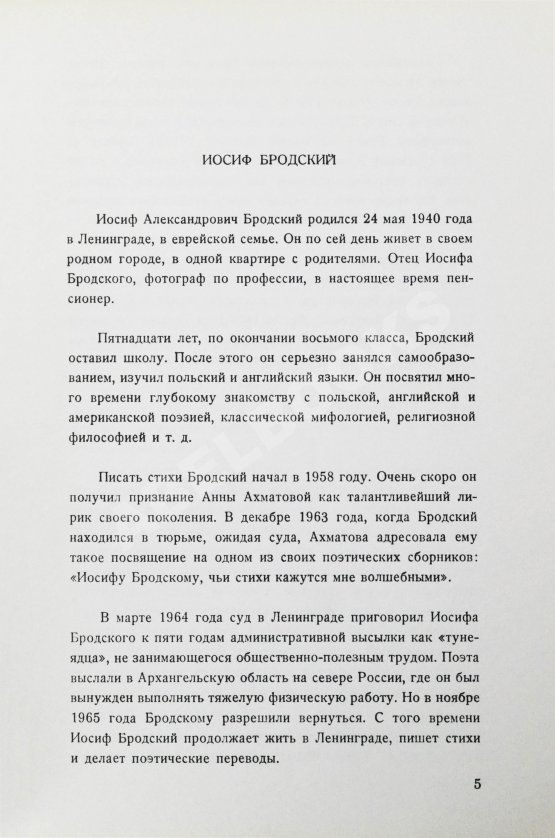Антикварная книга Бродский, И.А. [автограф] Остановка в пустыне