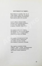 Бродский, И.А. [автограф] Остановка в пустыне