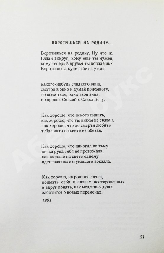 Антикварная книга Бродский, И.А. [автограф] Остановка в пустыне