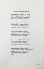 Бродский, И.А. [автограф] Остановка в пустыне