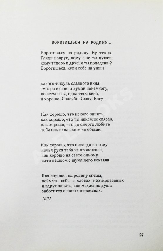 Антикварная книга Бродский, И.А. [автограф] Остановка в пустыне