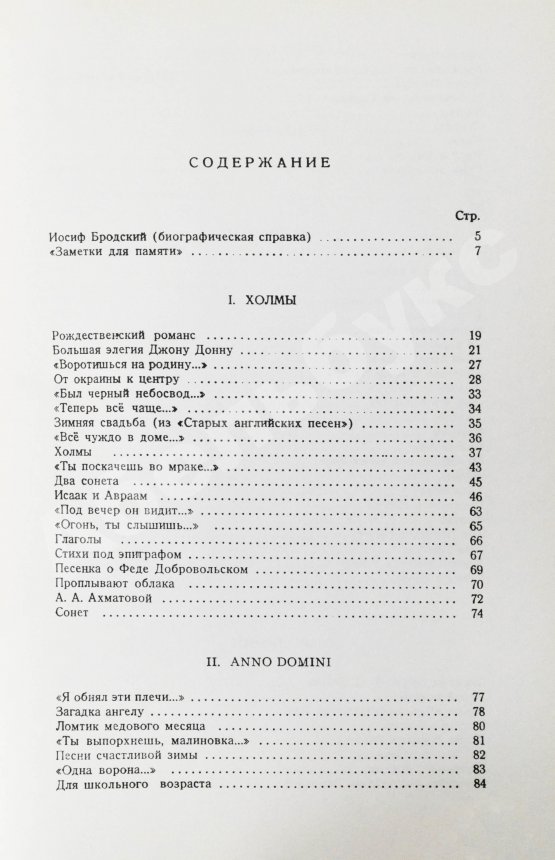 Антикварная книга Бродский, И.А. [автограф] Остановка в пустыне