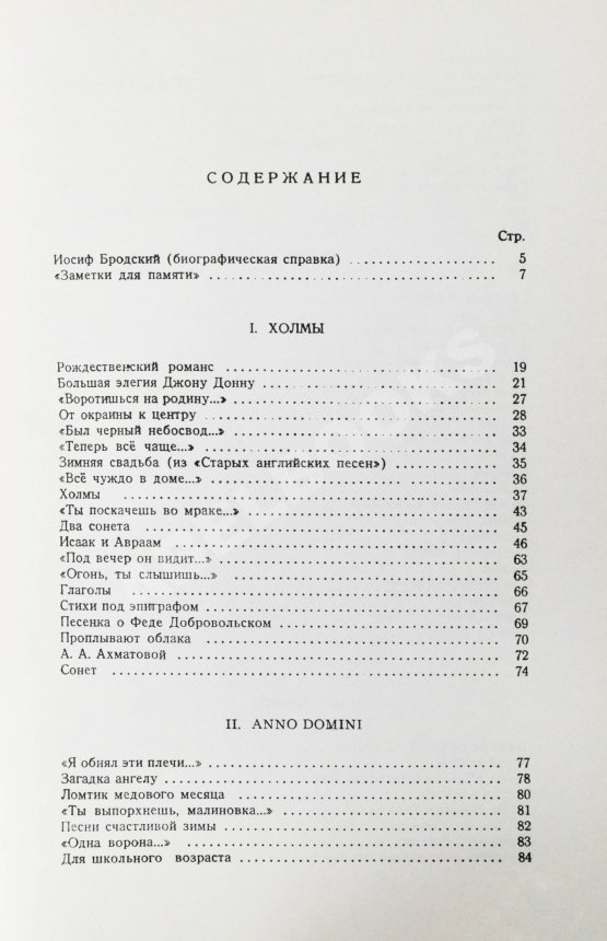 Антикварная книга Бродский, И.А. [автограф] Остановка в пустыне