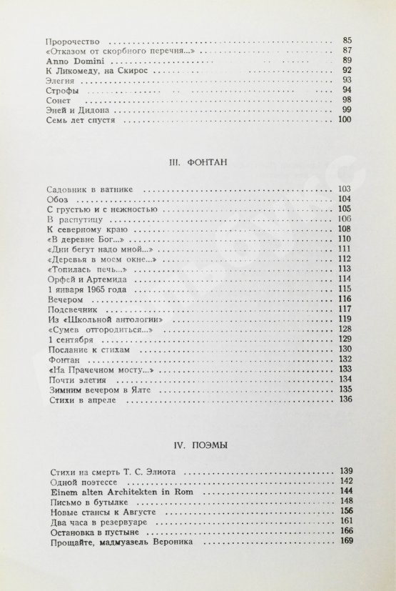 Антикварная книга Бродский, И.А. [автограф] Остановка в пустыне
