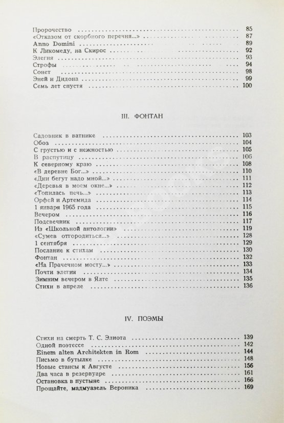 Антикварная книга Бродский, И.А. [автограф] Остановка в пустыне