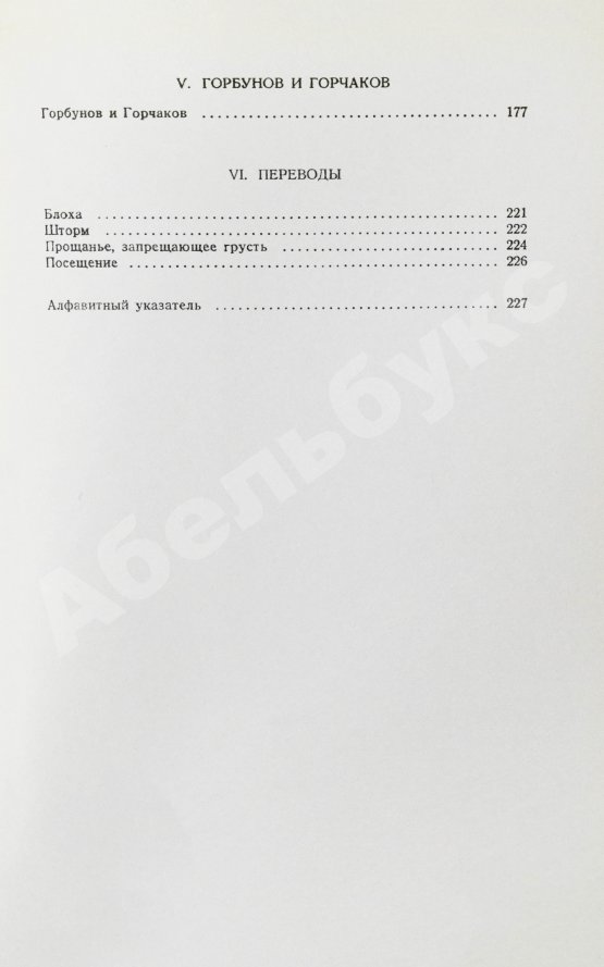 Антикварная книга Бродский, И.А. [автограф] Остановка в пустыне