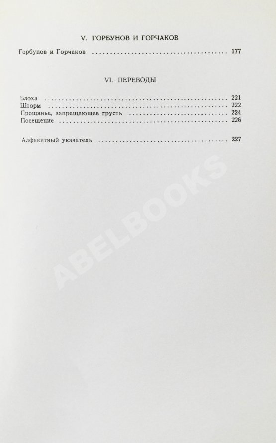 Антикварная книга Бродский, И.А. [автограф] Остановка в пустыне