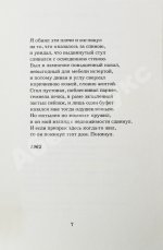 Бродский, И.А. [автограф] Новые стансы к Августе