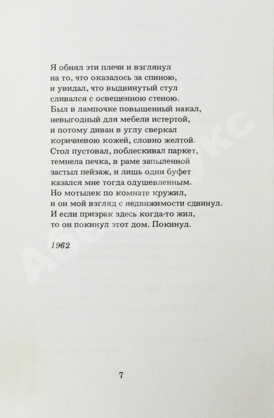Антикварная книга Бродский, И.А. [автограф] Новые стансы к Августе