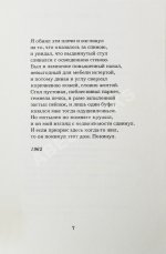 Бродский, И.А. [автограф] Новые стансы к Августе