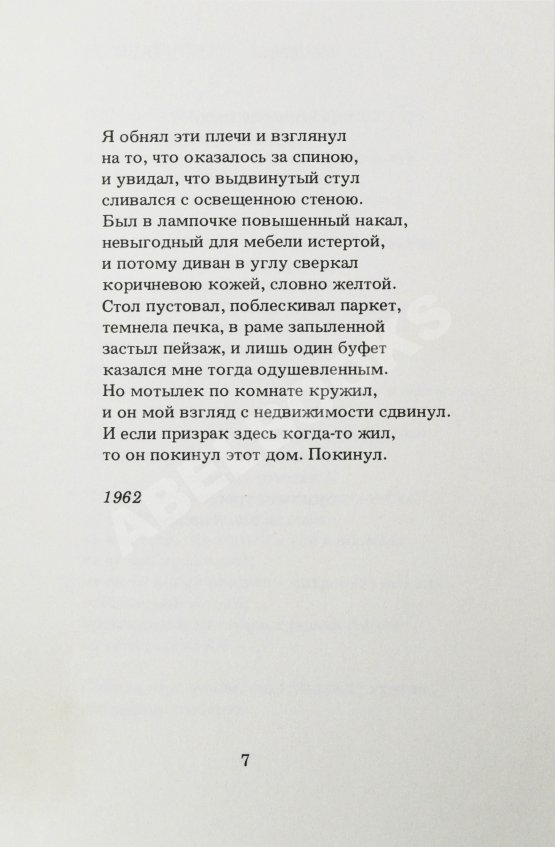 Антикварная книга Бродский, И.А. [автограф] Новые стансы к Августе