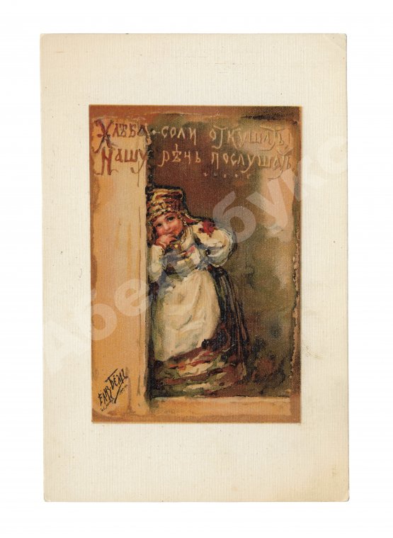 Открытое письмо «Хлеба-соли откушать, Нашу речь послушать» Открытое письмо «Хлеба-соли откушать, Нашу речь послушать»