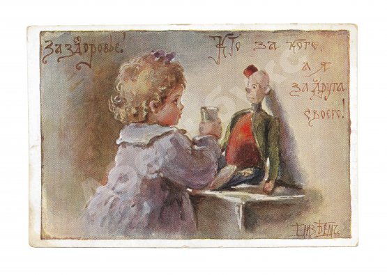 Открытое письмо «За здоровье! Кто за кого, а я за друга своего»