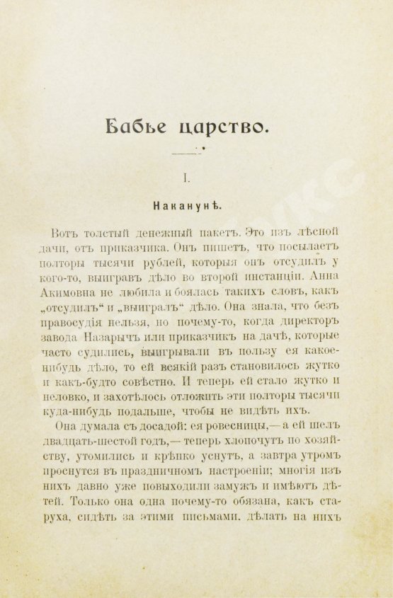 Первое/Прижизненное издание Чехов, А.П. Повести и рассказы