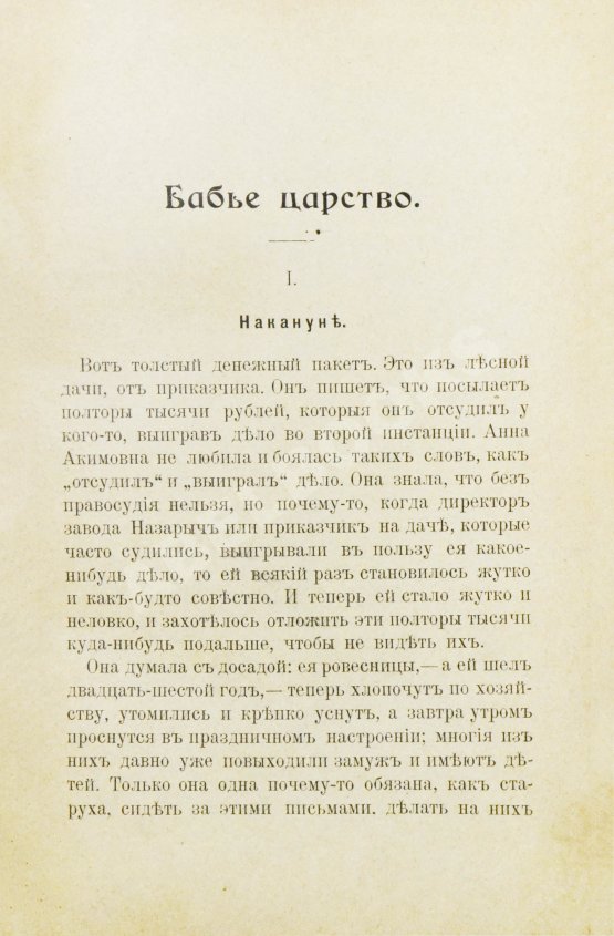 Первое/Прижизненное издание Чехов, А.П. Повести и рассказы