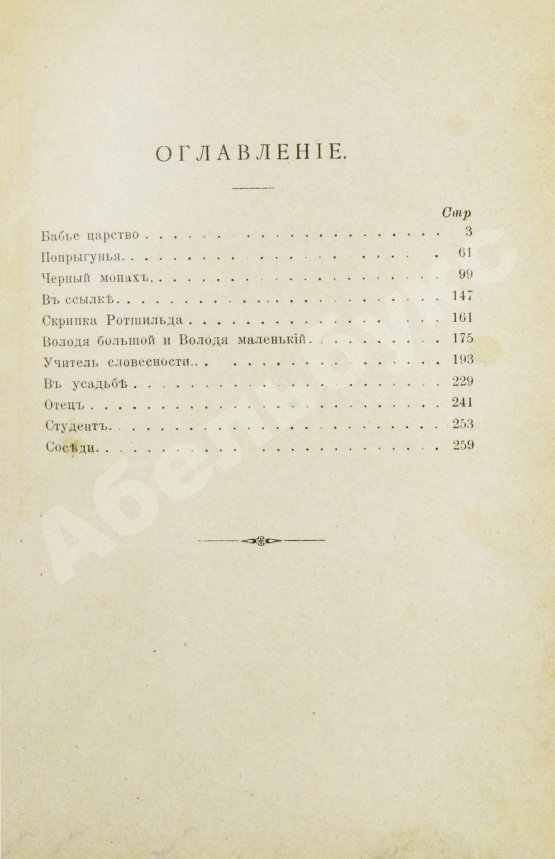 Первое/Прижизненное издание Чехов, А.П. Повести и рассказы