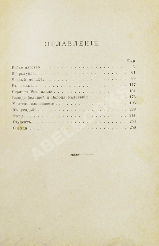 Первое/Прижизненное издание Чехов, А.П. Повести и рассказы