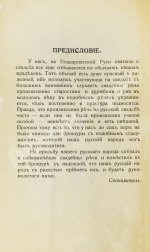 Бобульский, А.А. Русская свадьба