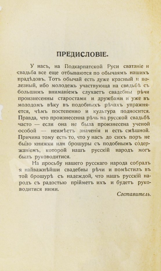Антикварная книга Бобульский, А.А. Русская свадьба