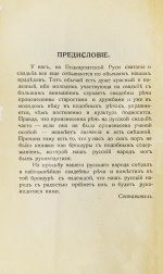 Бобульский, А.А. Русская свадьба