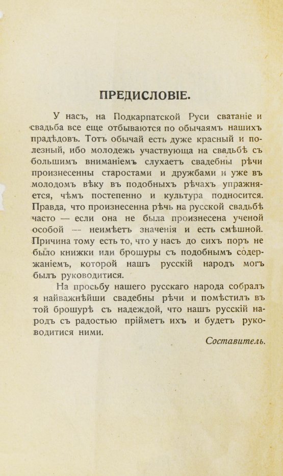 Антикварная книга Бобульский, А.А. Русская свадьба Антикварная книга Бобульский, А.А. Русская свадьба
