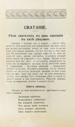 Бобульский, А.А. Русская свадьба