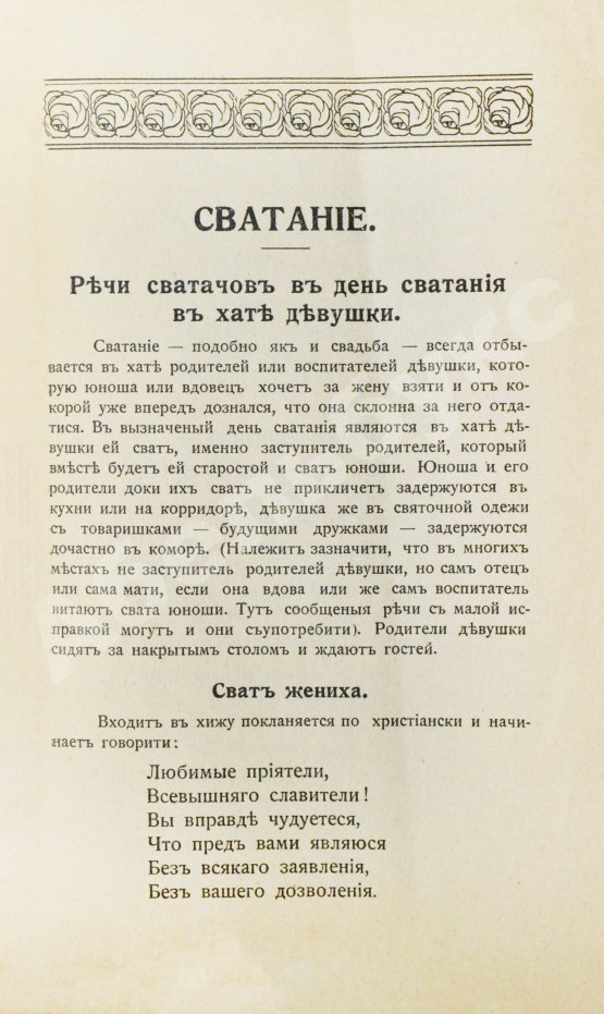 Антикварная книга Бобульский, А.А. Русская свадьба