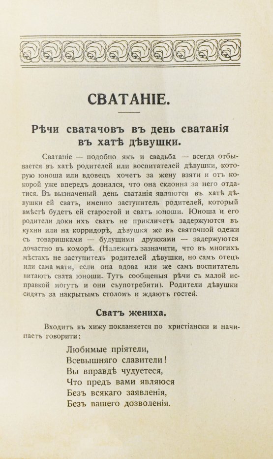 Антикварная книга Бобульский, А.А. Русская свадьба Антикварная книга Бобульский, А.А. Русская свадьба