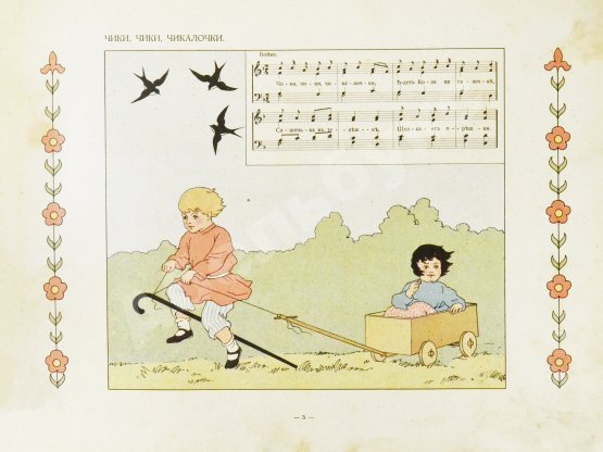 Антикварная книга Серенький козлик. Сборник любимых детских песен