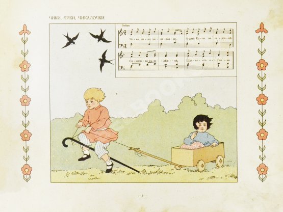 Антикварная книга Серенький козлик. Сборник любимых детских песен