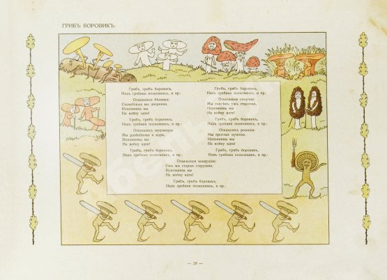 Антикварная книга Серенький козлик. Сборник любимых детских песен