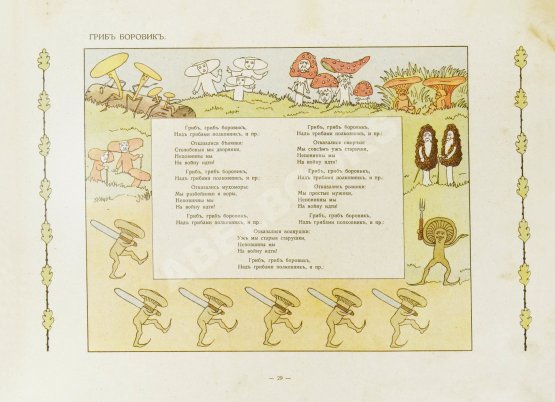 Антикварная книга Серенький козлик. Сборник любимых детских песен