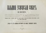 Большой Успенский собор в Москве