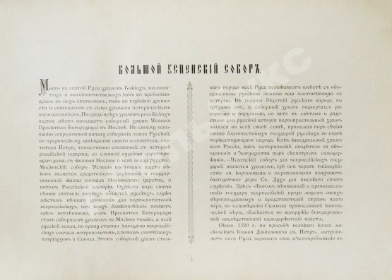 Антикварная книга Большой Успенский собор в Москве