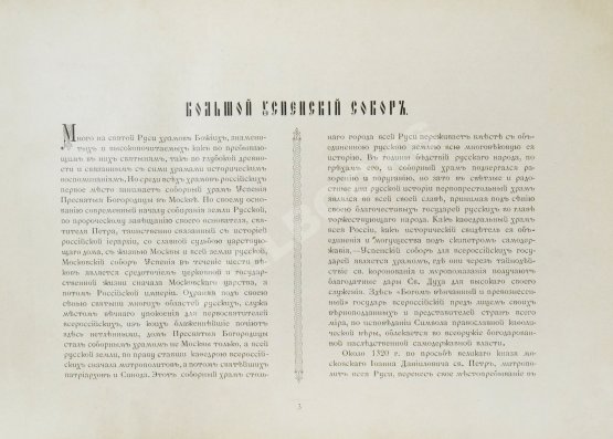 Антикварная книга Большой Успенский собор в Москве