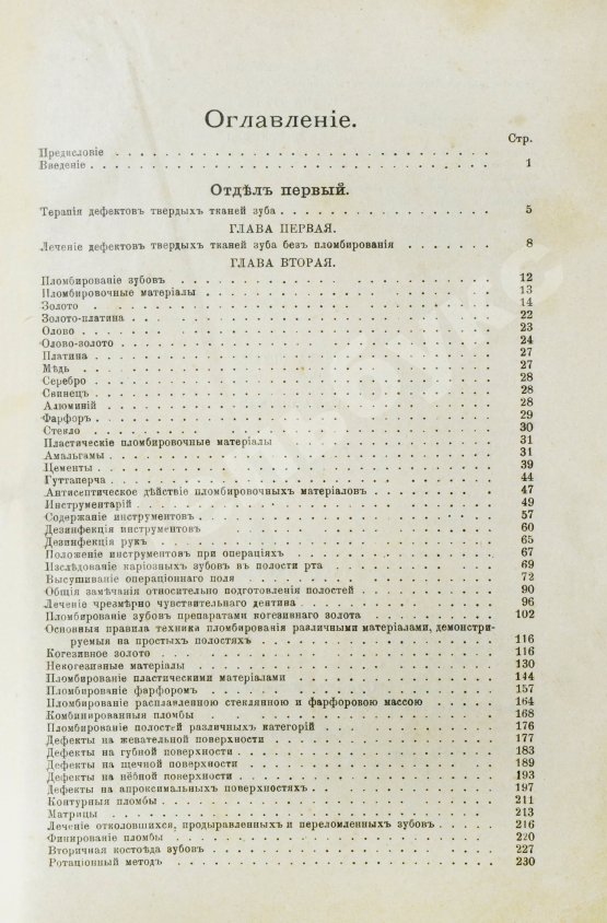 Антикварная книга Миллер, У.Д. Руководство консервативного зубоврачевания